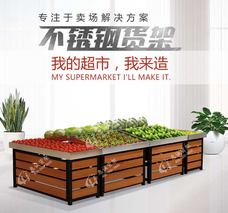 不锈钢生鲜超市中岛货架图片1-1