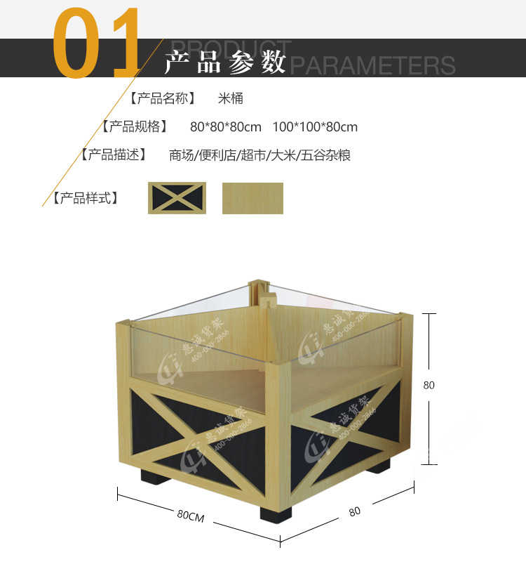 超市方形米桶堆头-MTX款图片1-4