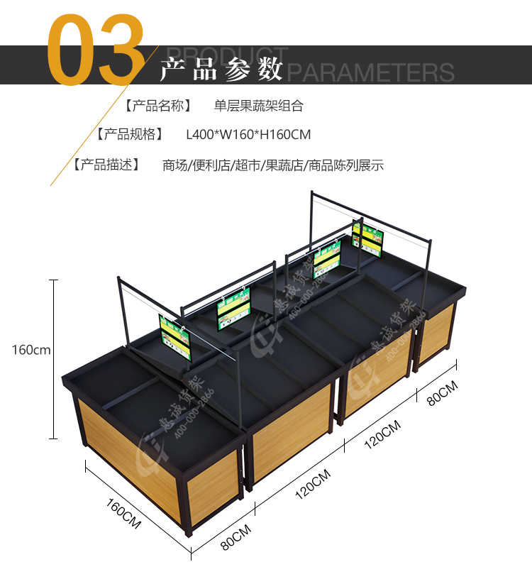 单层果蔬架组合 400*160*160