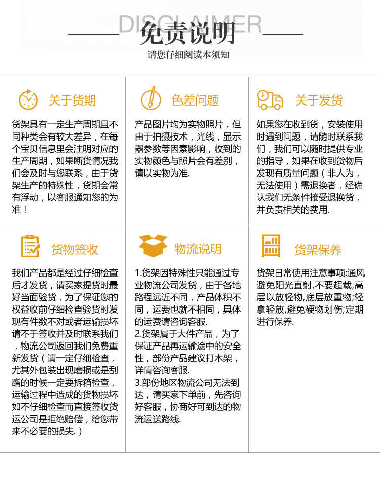 超市水果货架免责说明