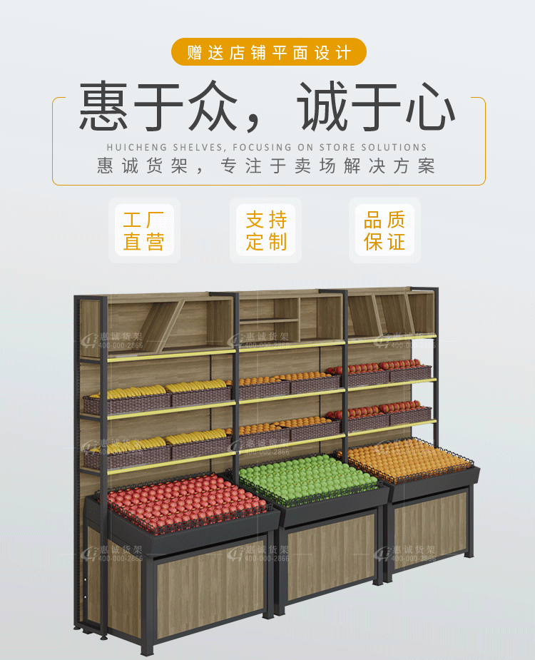 果蔬货架-靠墙款1-1
