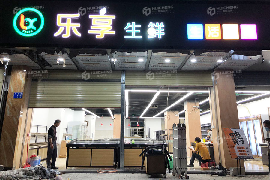 花都乐享生鲜超市