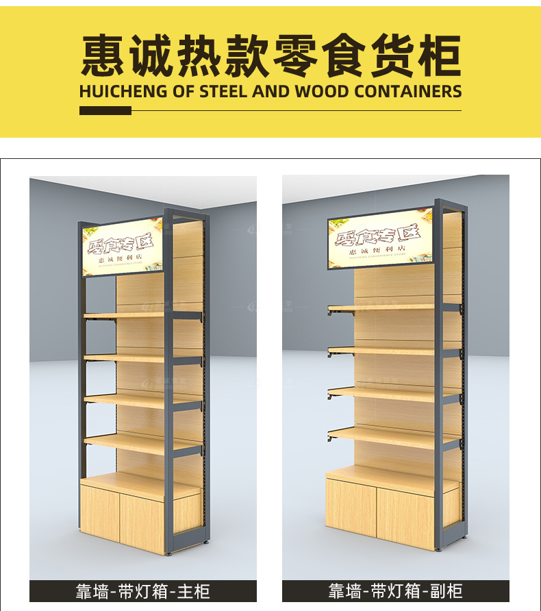 精品钢木零食货柜图片1-2