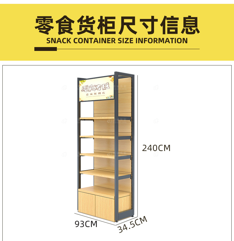 精品钢木零食货柜图片1-11